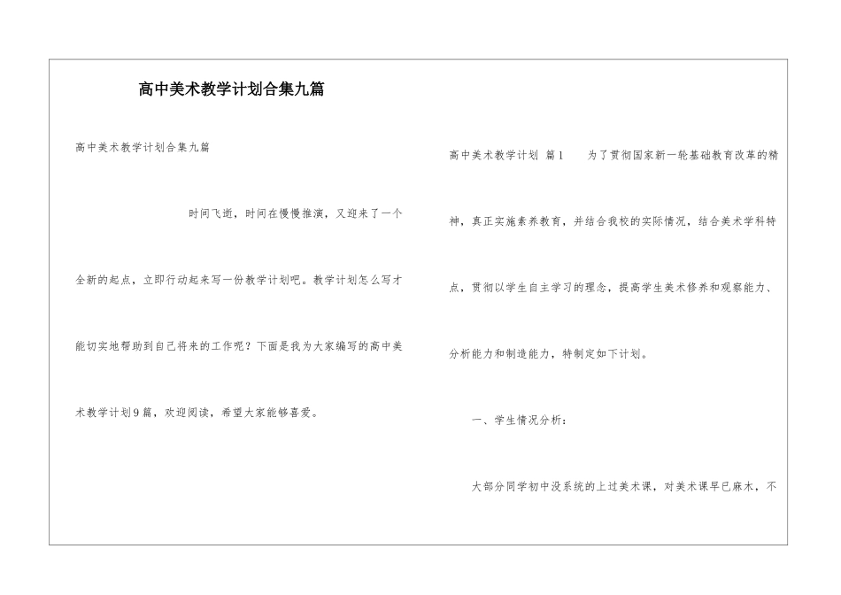 高中美术教学计划合集九篇_第1页