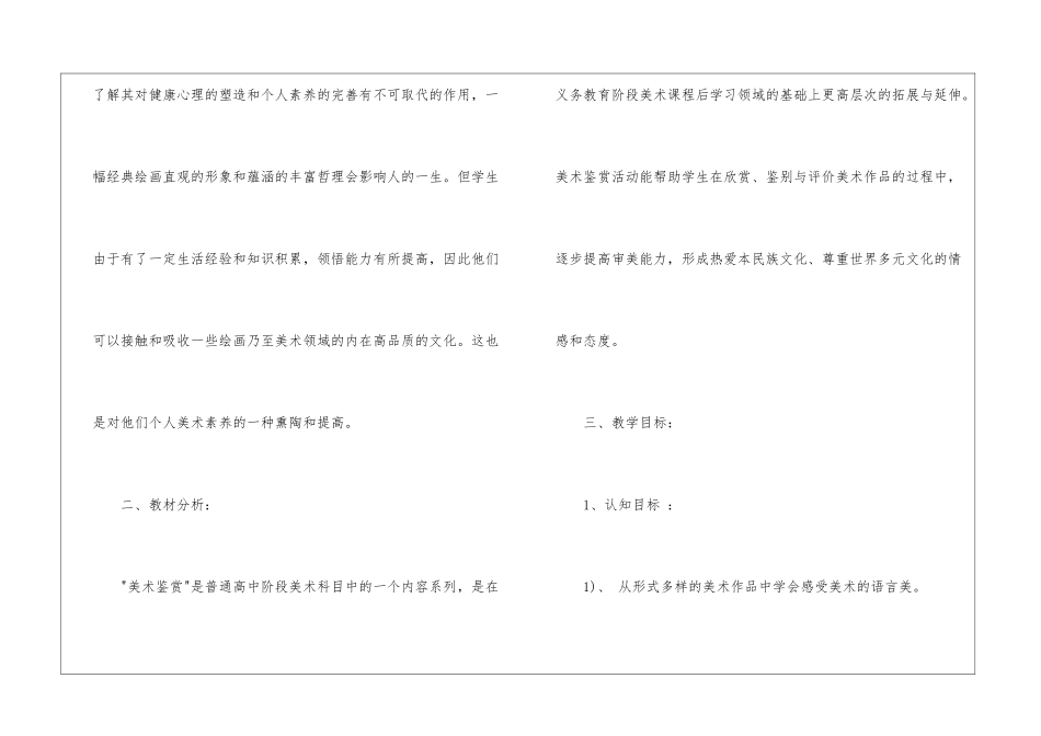 高中美术教学计划合集九篇_第2页