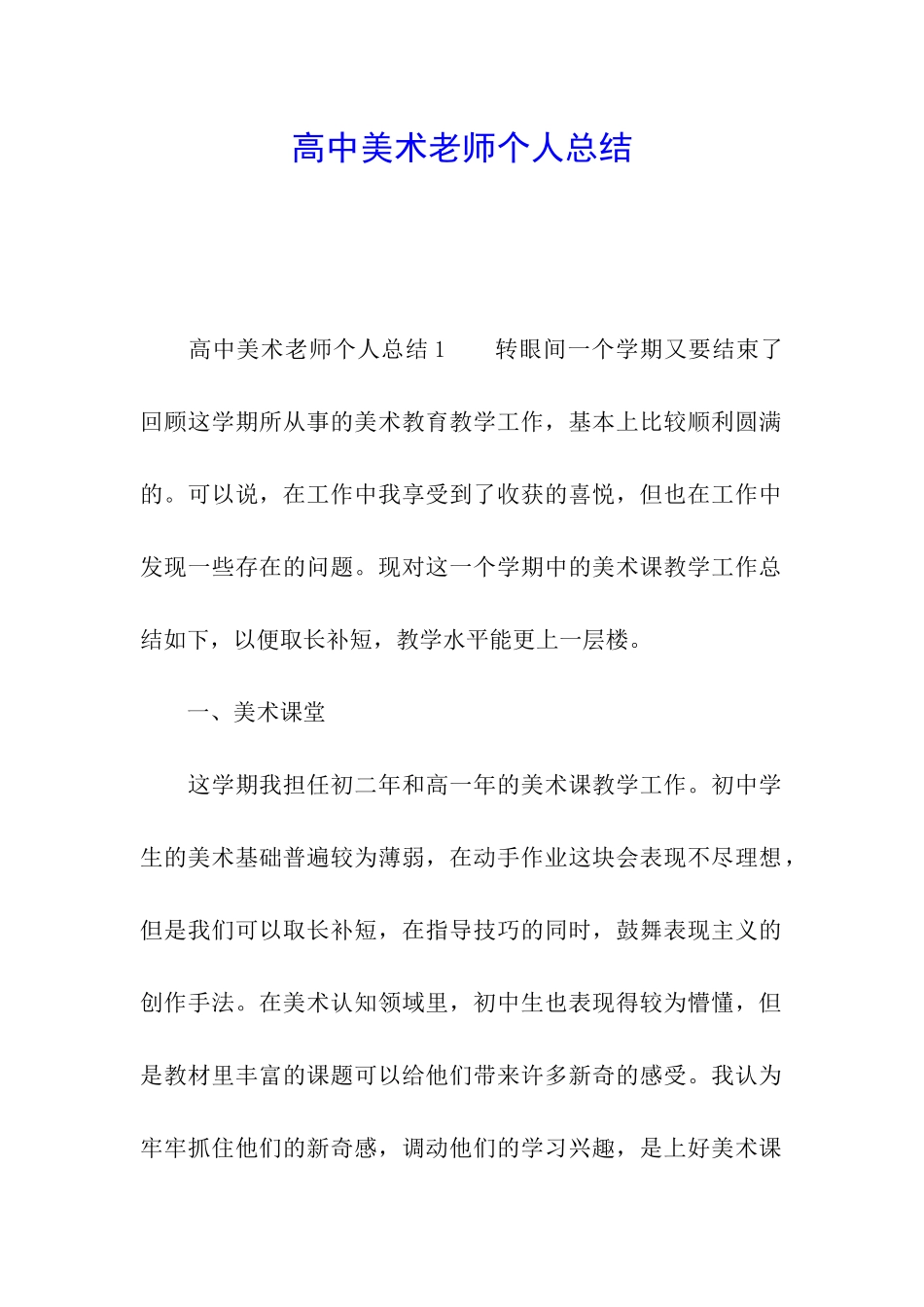 高中美术教师个人总结_第1页