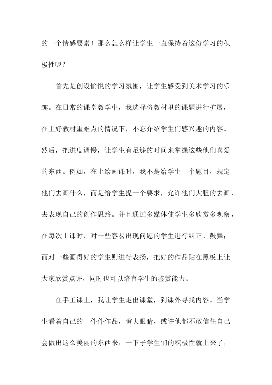 高中美术教师个人总结_第2页