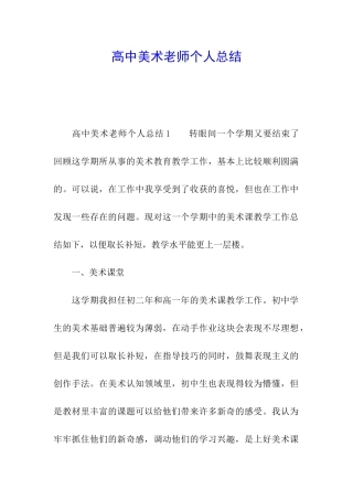 高中美术教师个人总结