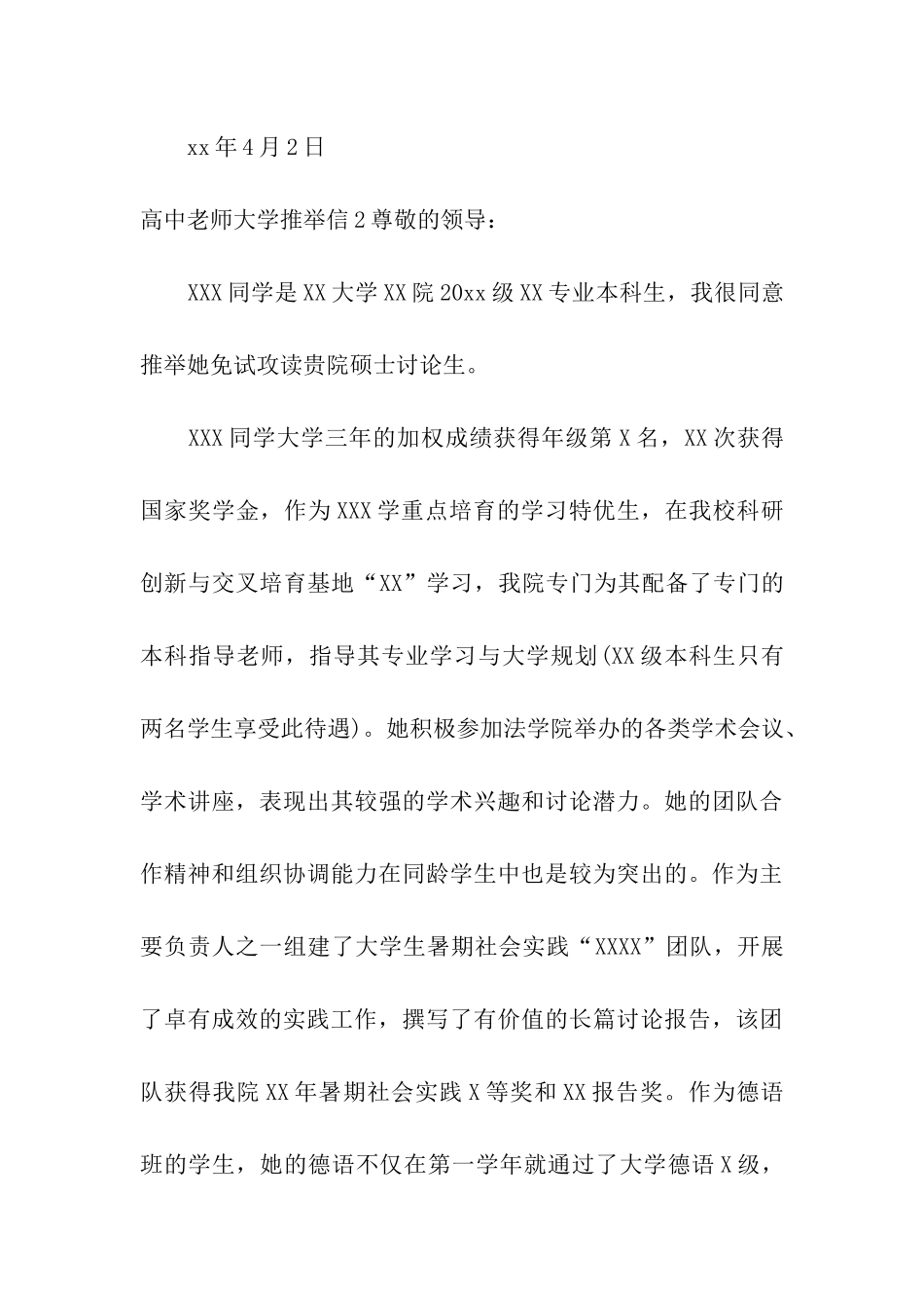 高中老师大学推荐信_第3页