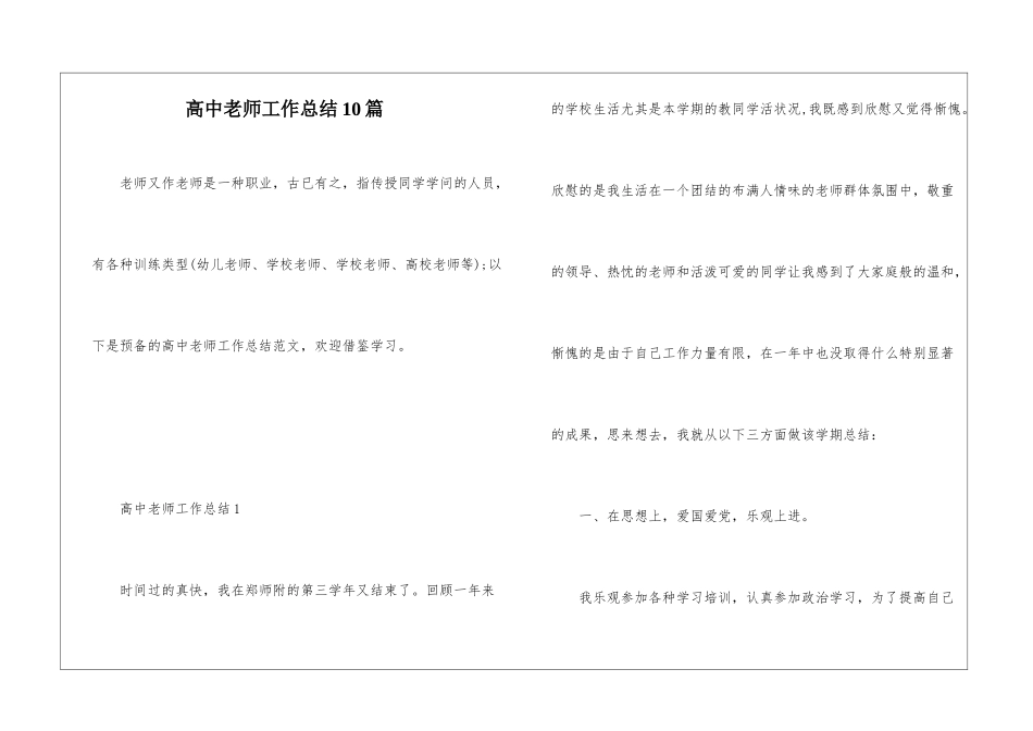 高中老师工作总结10篇_第1页
