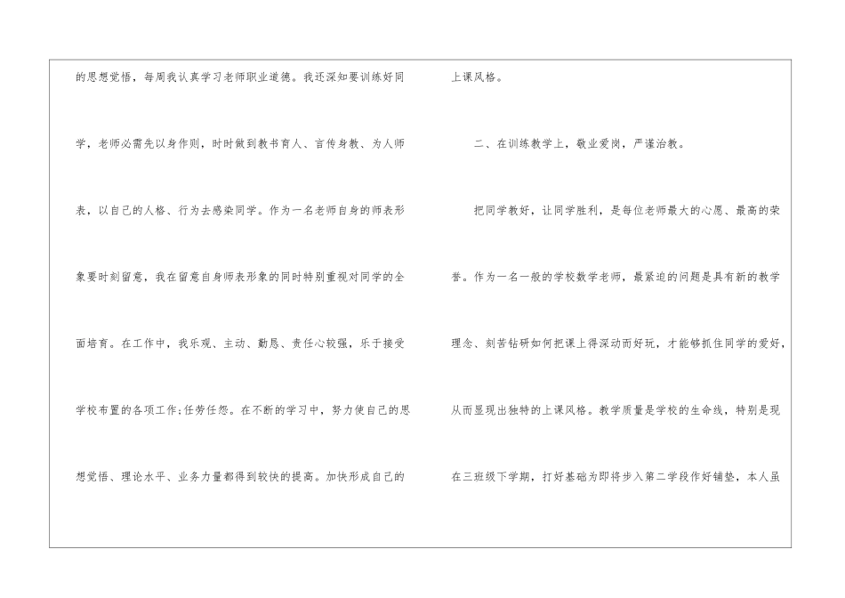 高中老师工作总结10篇_第2页