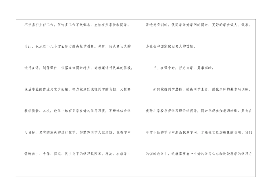 高中老师工作总结10篇_第3页