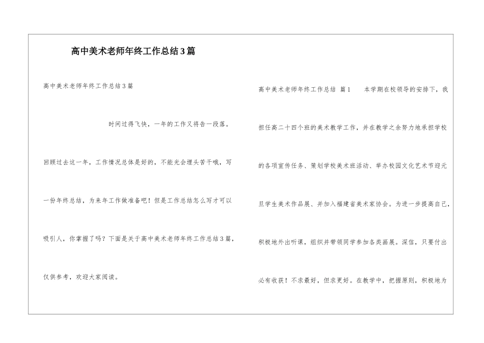 高中美术教师年终工作总结3篇_第1页