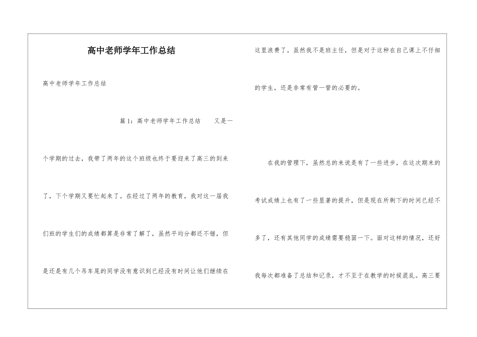 高中老师学年工作总结_第1页