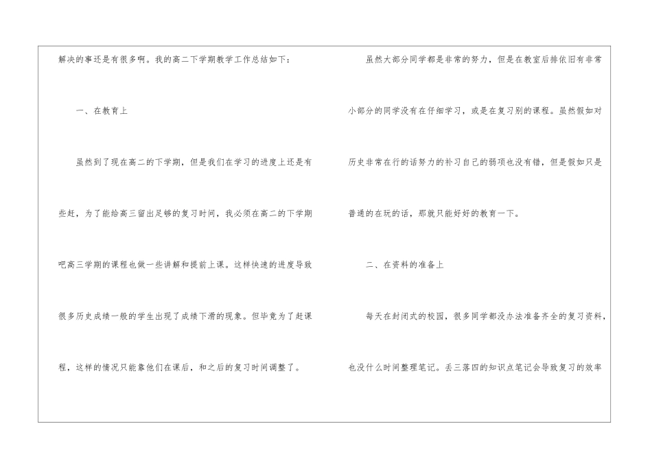 高中老师学年工作总结_第2页