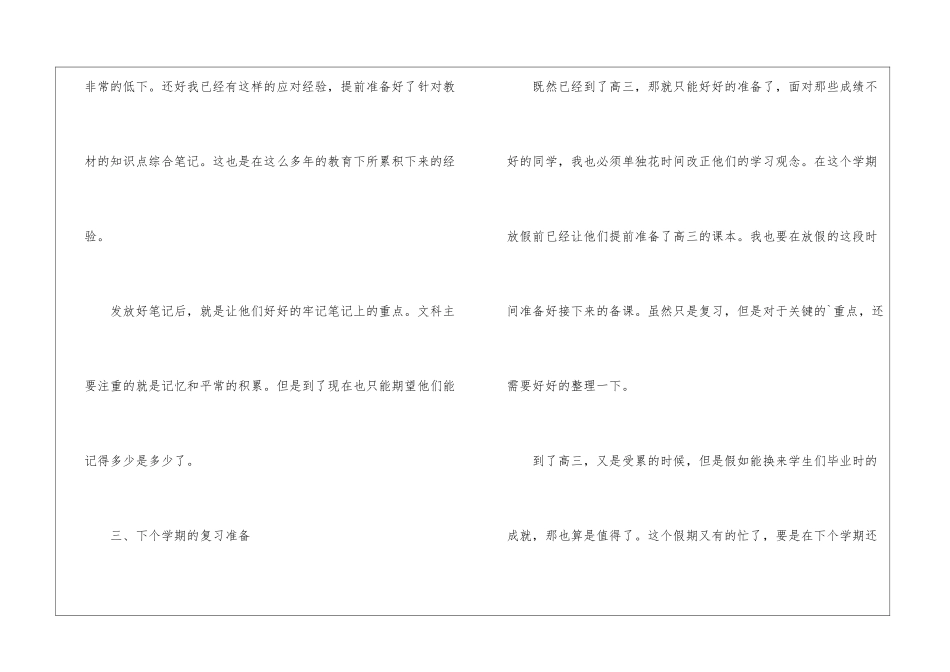 高中老师学年工作总结_第3页
