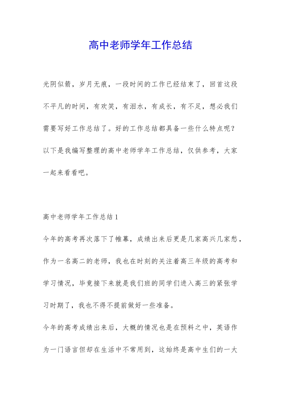 高中老师学年工作总结-_第1页