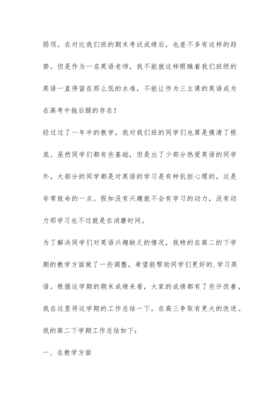 高中老师学年工作总结-_第2页