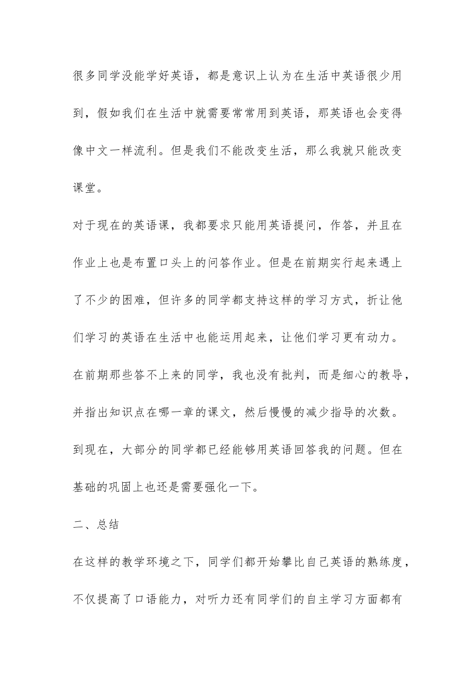 高中老师学年工作总结-_第3页