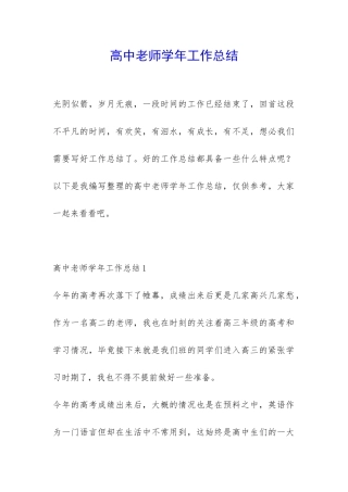 高中老师学年工作总结-