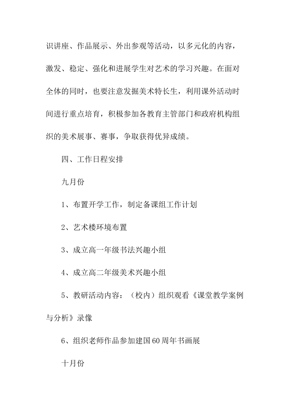 高中美术组工作计划_第3页
