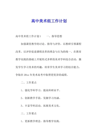高中美术组工作计划