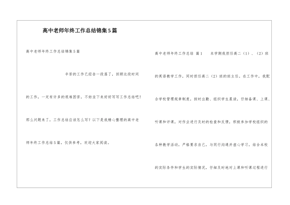高中老师年终工作总结锦集5篇_第1页