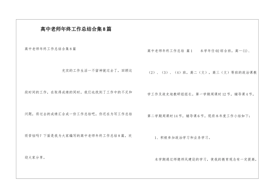 高中老师年终工作总结合集8篇_第1页