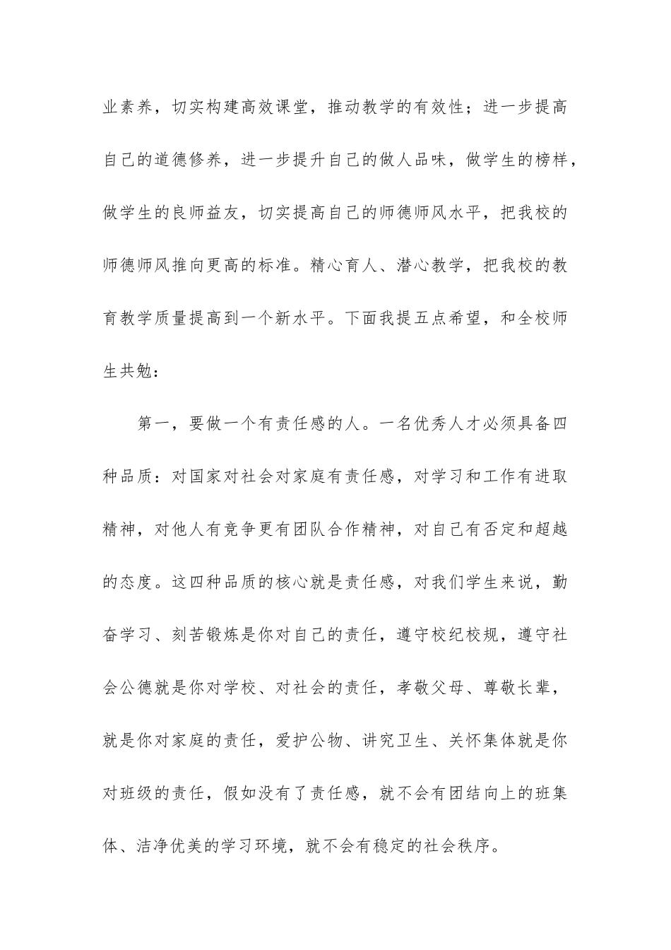 高中老师开学第一课演讲稿素材14篇-开学第一课的演讲稿高中_第3页