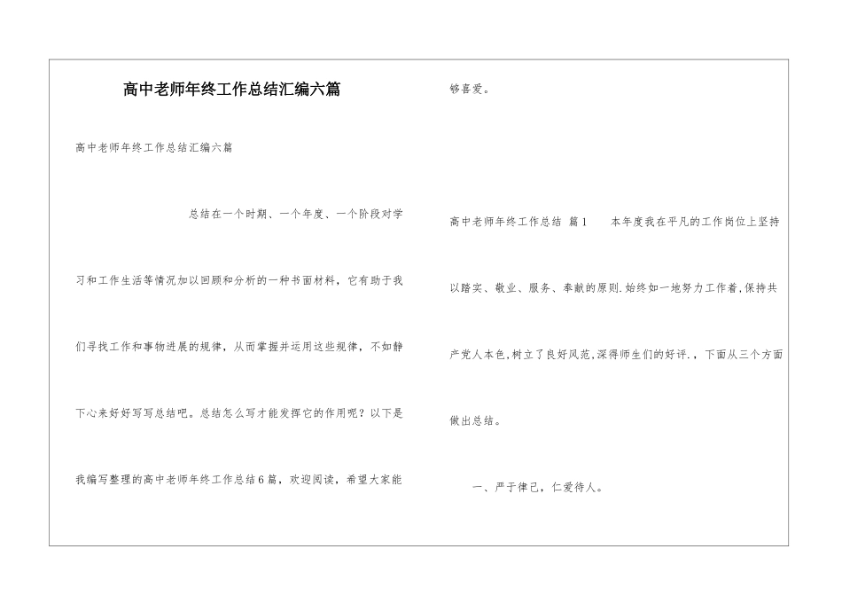 高中老师年终工作总结汇编六篇_第1页