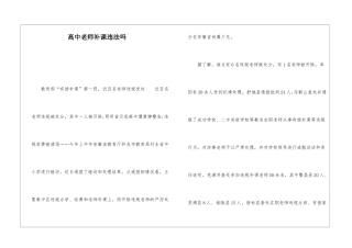 高中老师补课违法吗