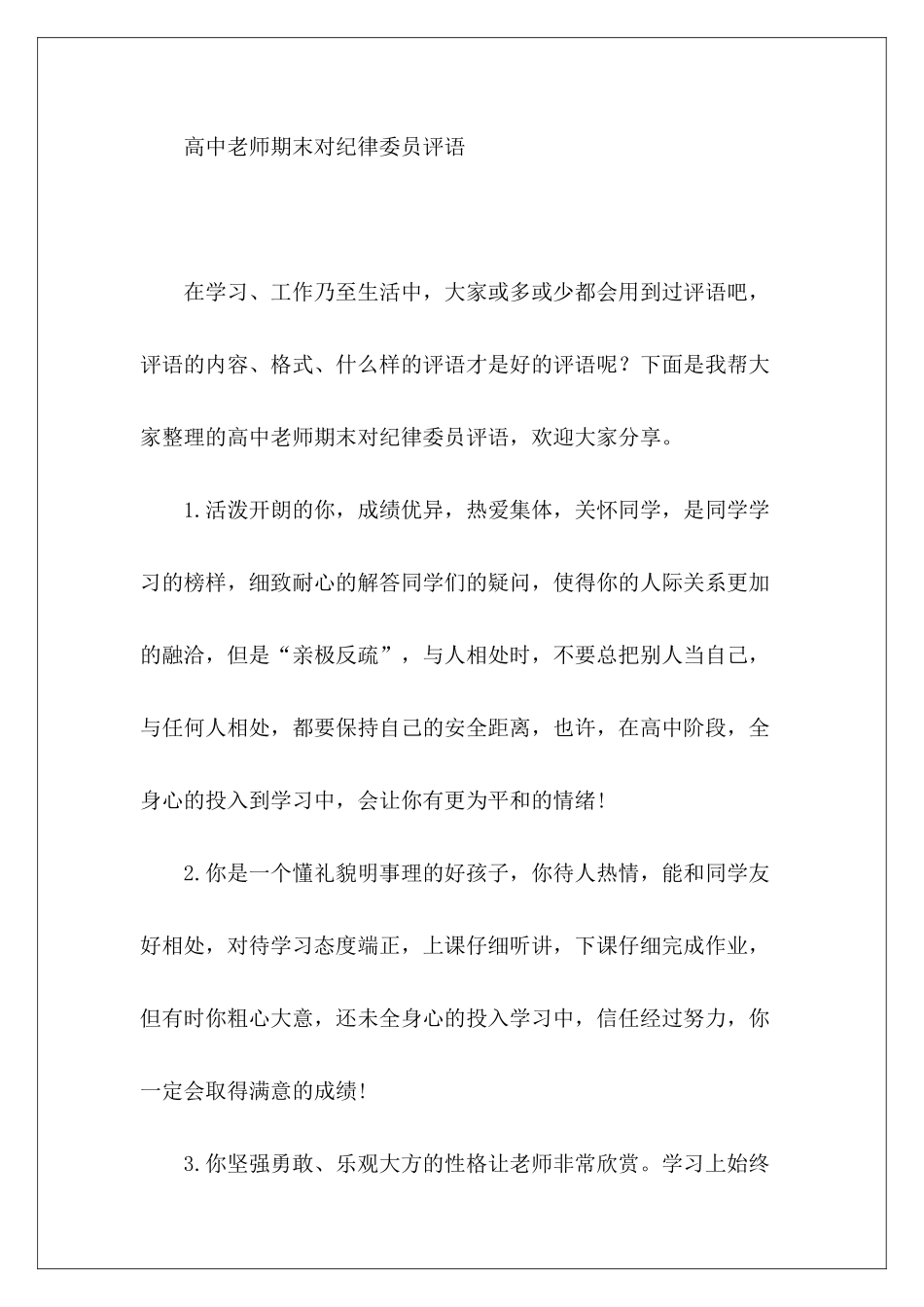 高中老师期末对纪律委员评语-_第2页