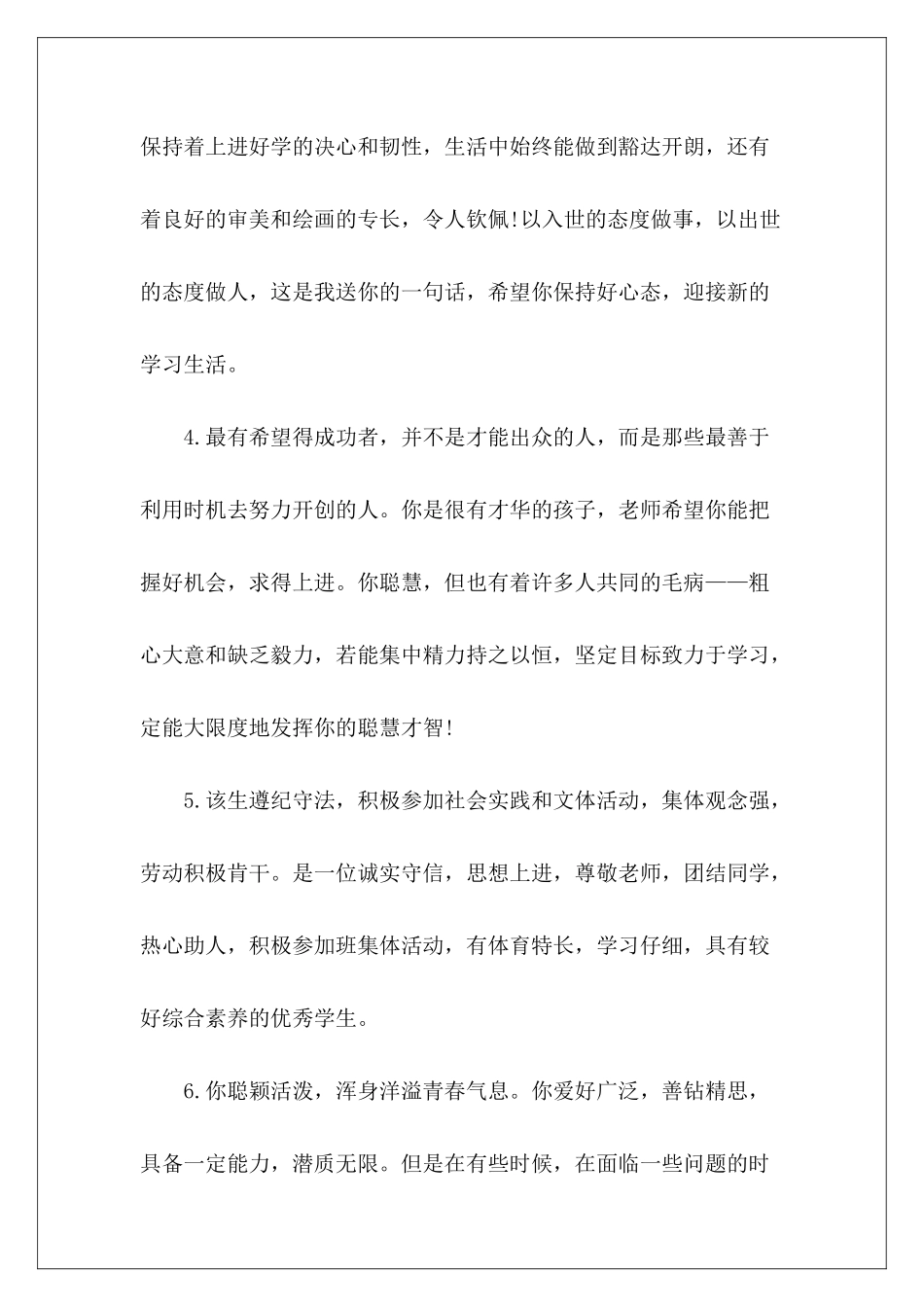 高中老师期末对纪律委员评语-_第3页