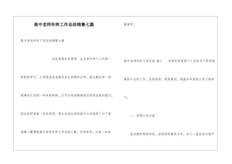 高中老师年终工作总结锦集七篇_第1页