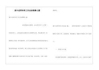 高中老师年终工作总结锦集七篇