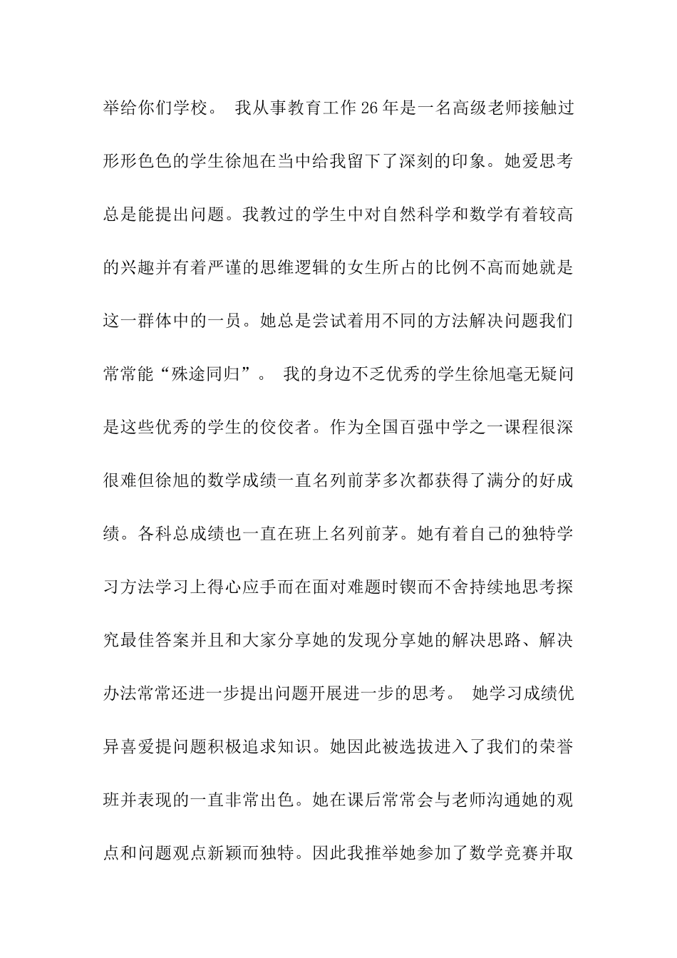 高中老师推荐信_第3页