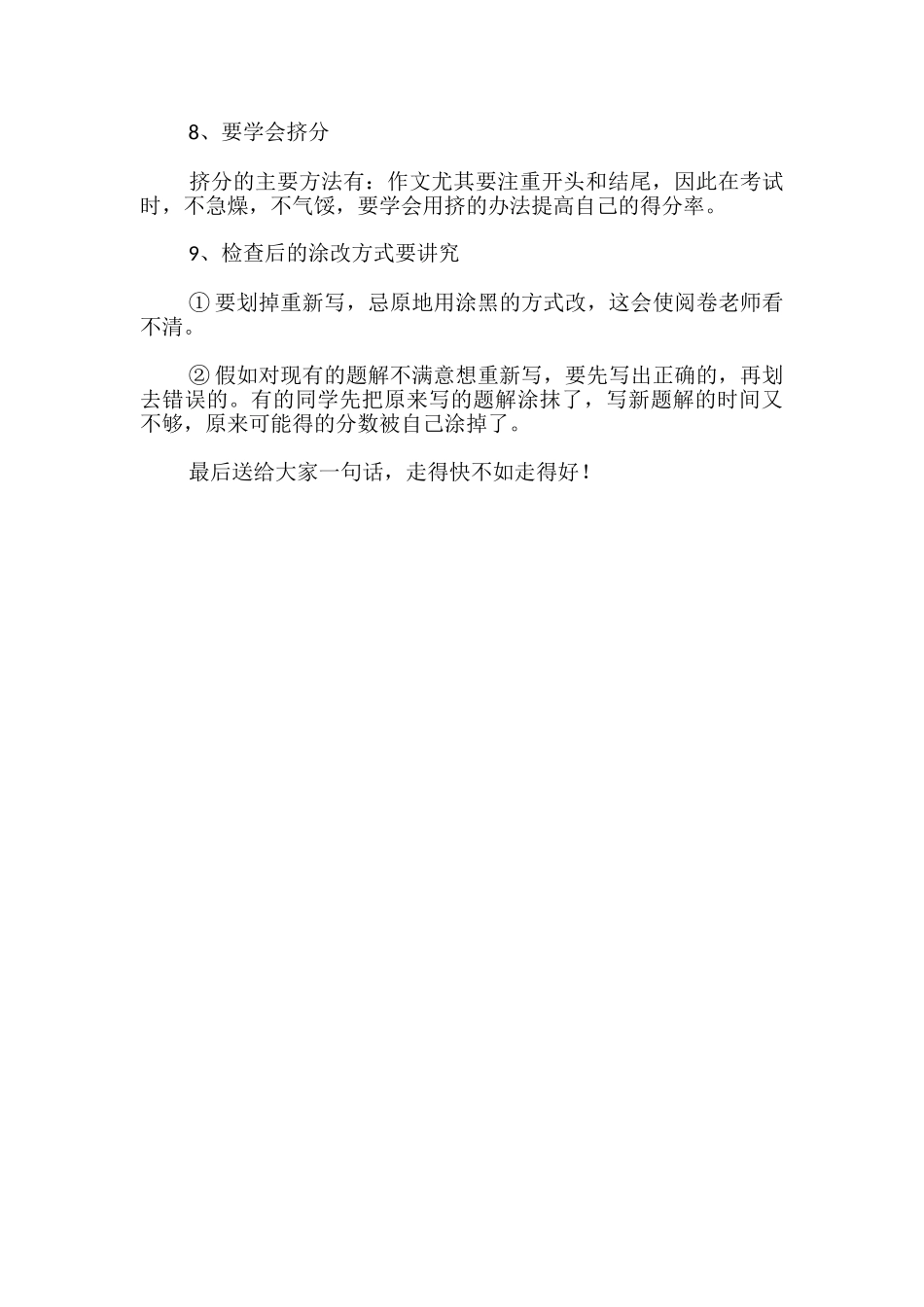 高中考试答题九打技巧_第3页