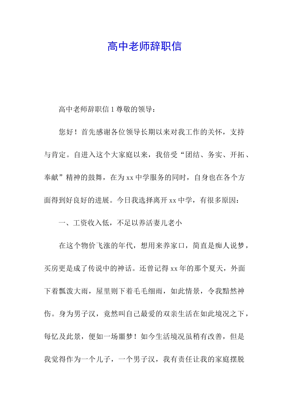 高中老师辞职信_第1页
