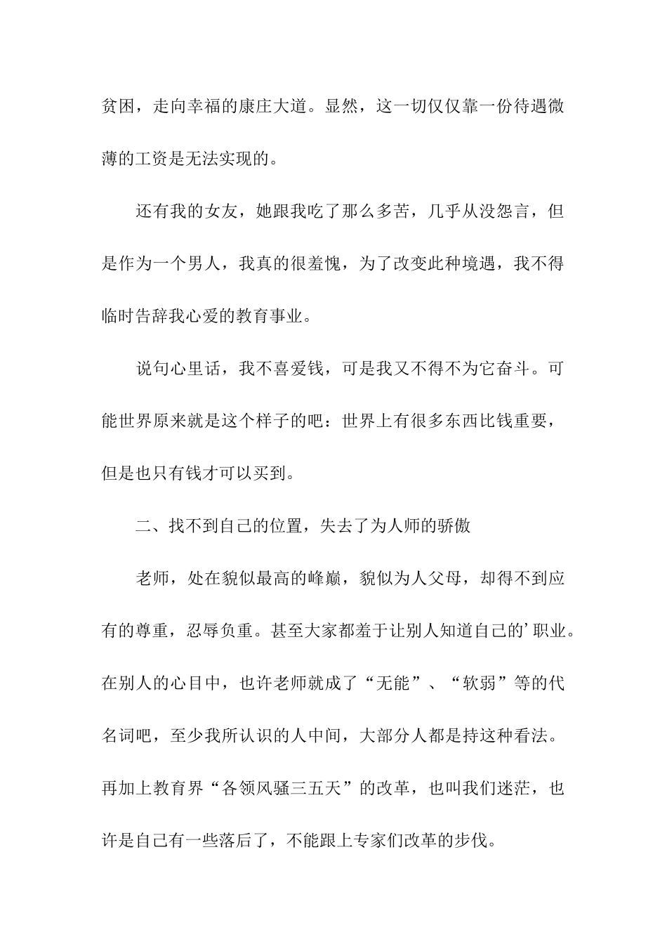 高中老师辞职信_第2页