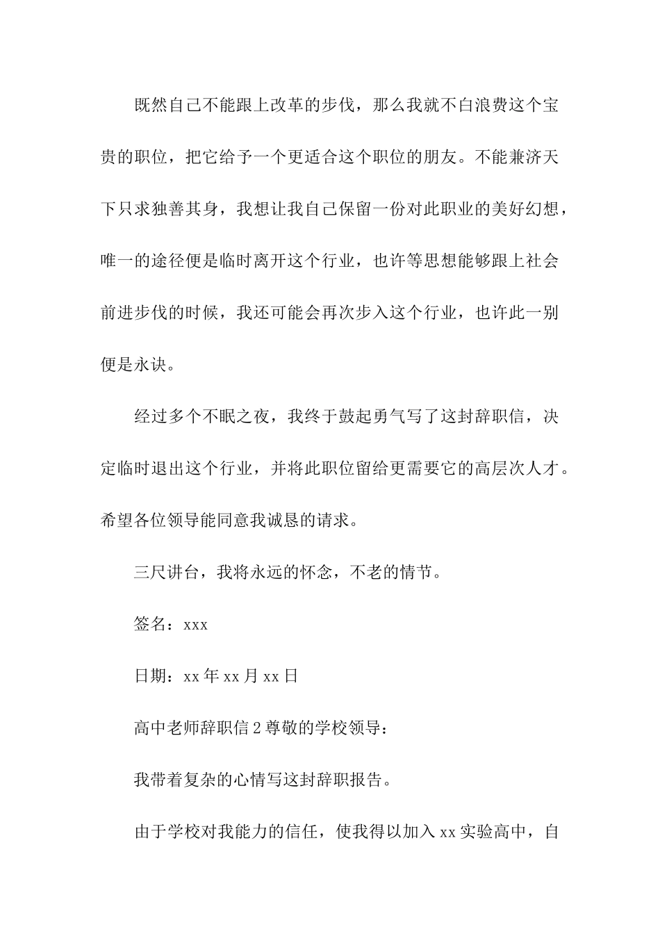 高中老师辞职信_第3页