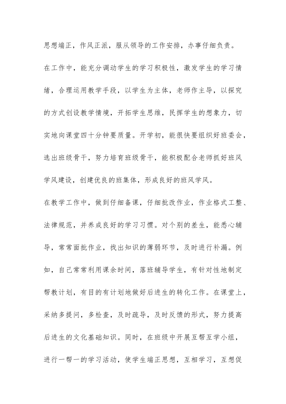 高中老师期末工作总结模板荐读-_第3页
