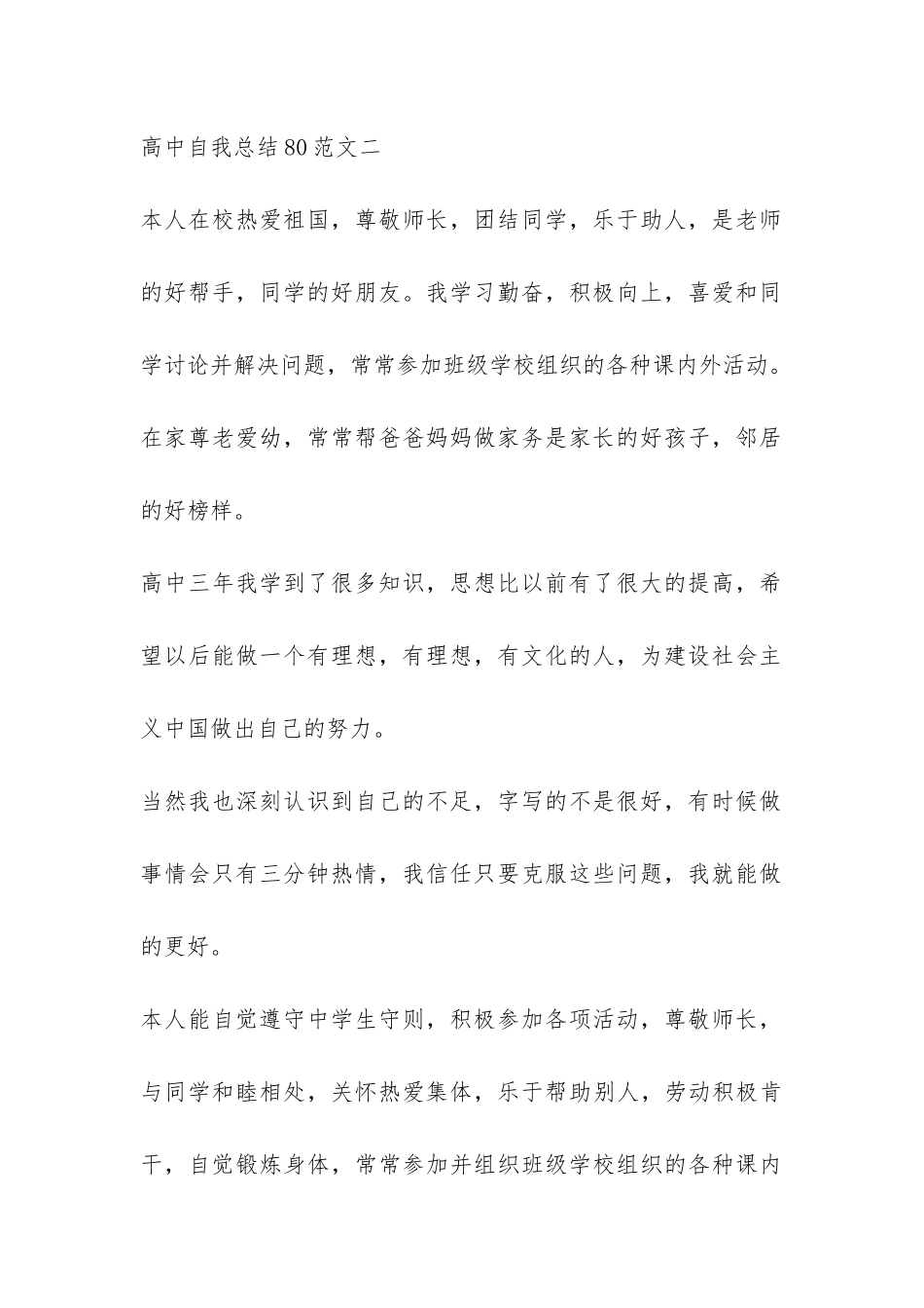 高中自我总结80-_第2页