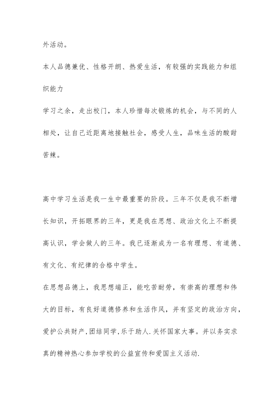 高中自我总结80-_第3页