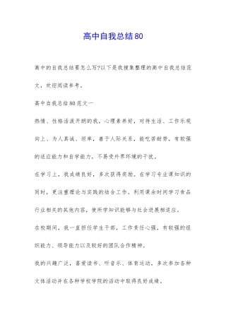 高中自我总结80-