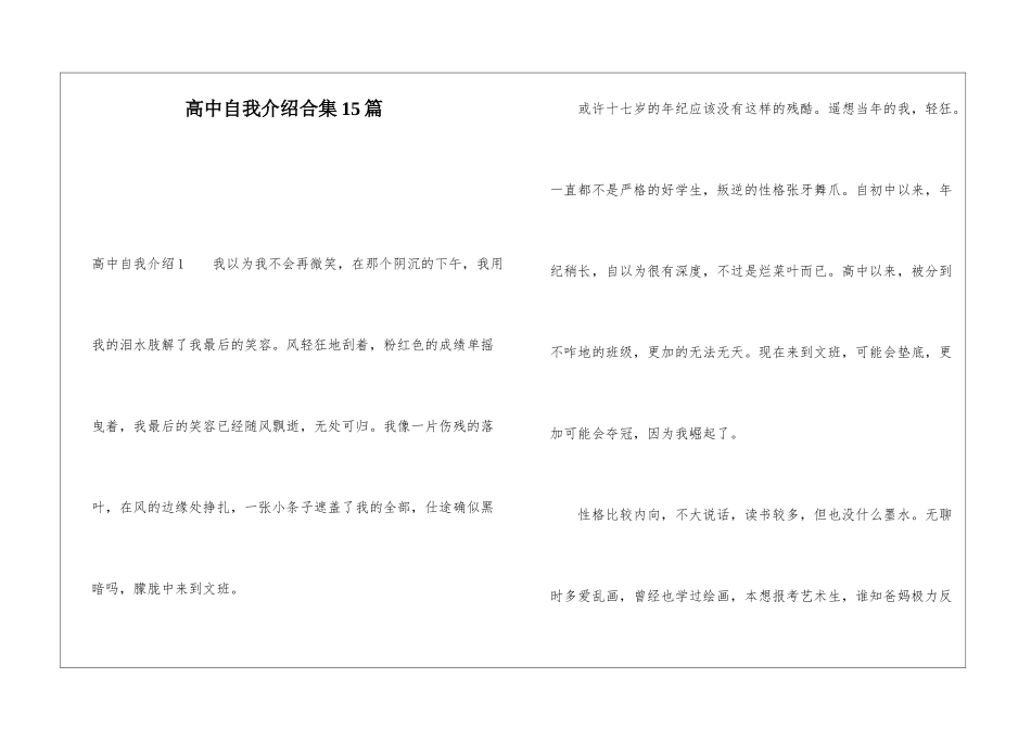 高中自我介绍合集15篇_第1页