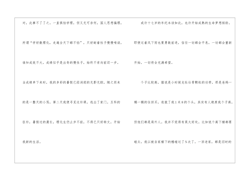高中自我介绍合集15篇_第2页