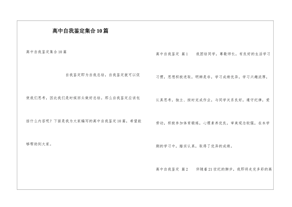 高中自我鉴定集合10篇_第1页