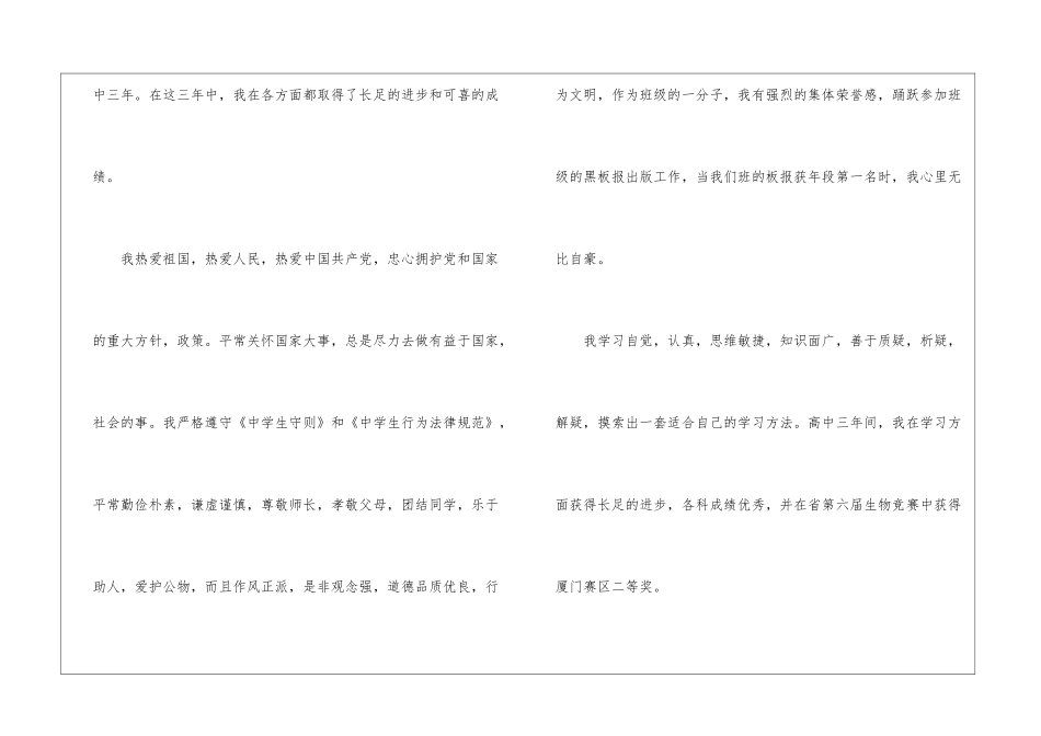 高中自我鉴定集合10篇_第2页