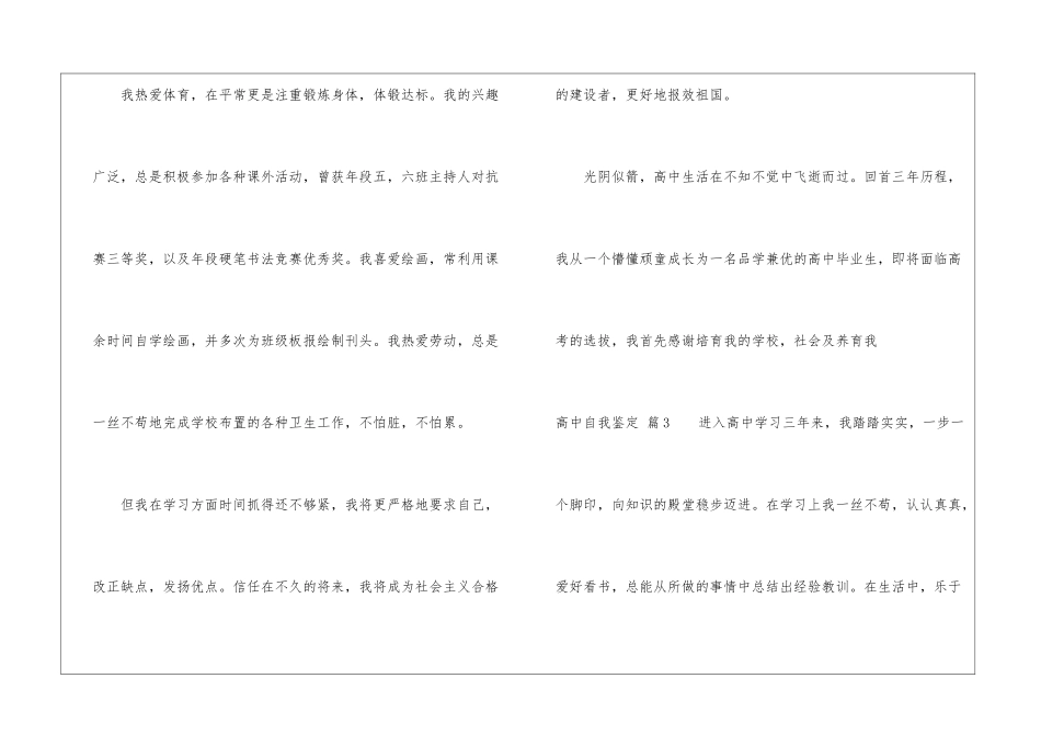 高中自我鉴定集合10篇_第3页