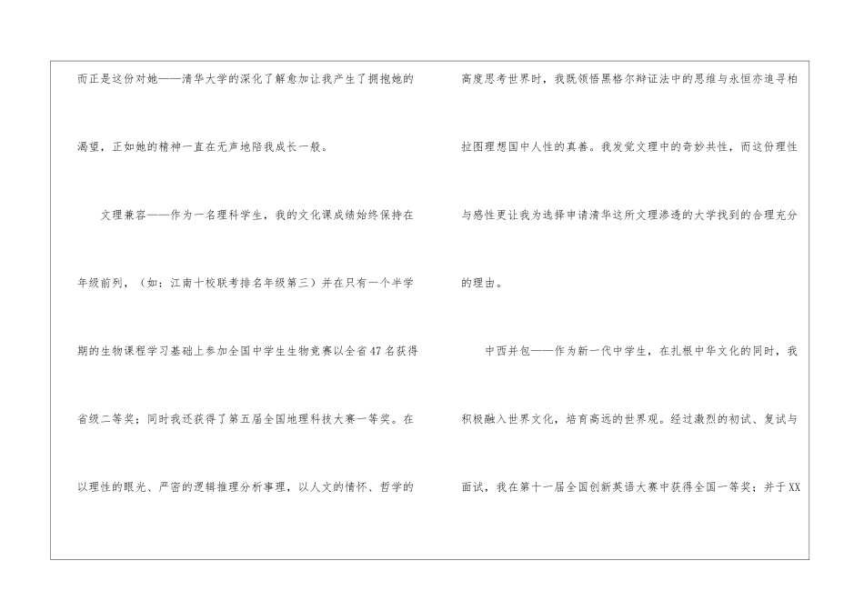 高中自我鉴定九篇_第2页