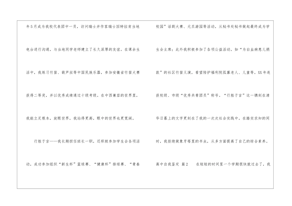 高中自我鉴定九篇_第3页