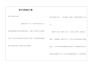 高中自我鉴定九篇