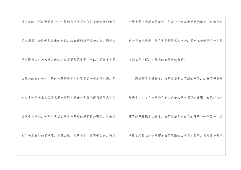 高中膳食管理委员会工作报告_第2页