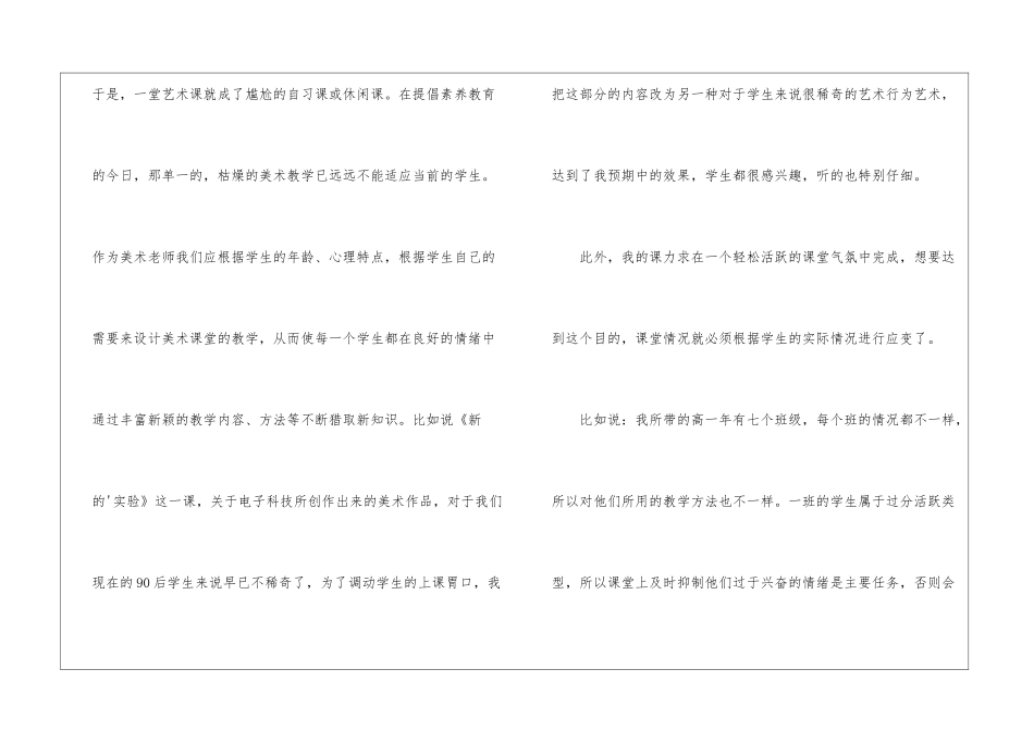 高中艺术课堂教学反思_第3页