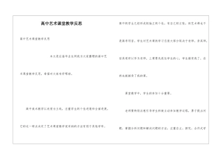 高中艺术课堂教学反思