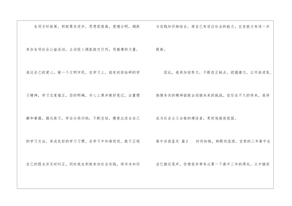 高中自我鉴定四篇_第2页