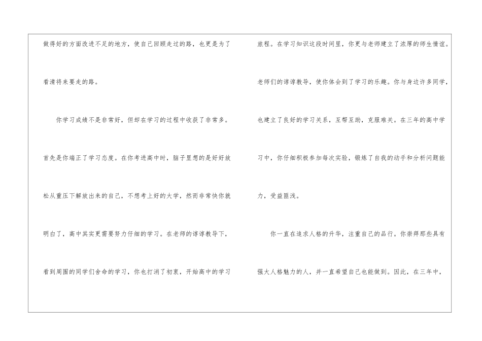 高中自我鉴定四篇_第3页